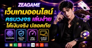 zeagame