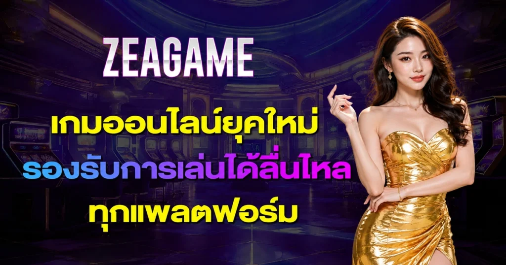 zeagame