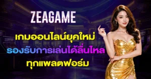 zeagame