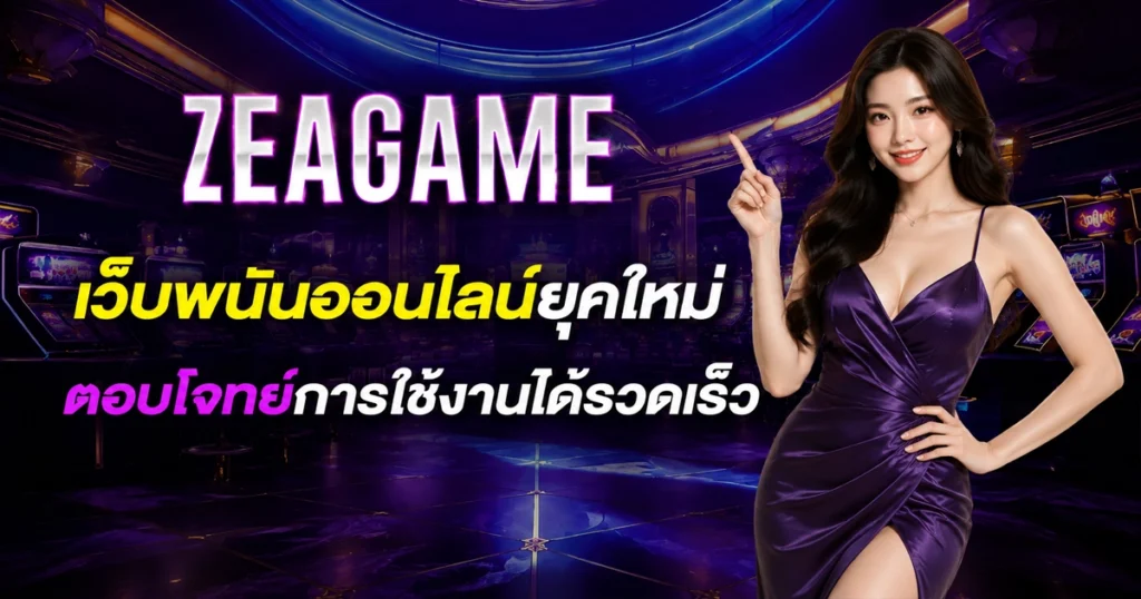zeagame
