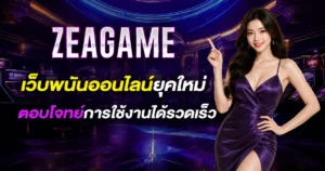 zeagame