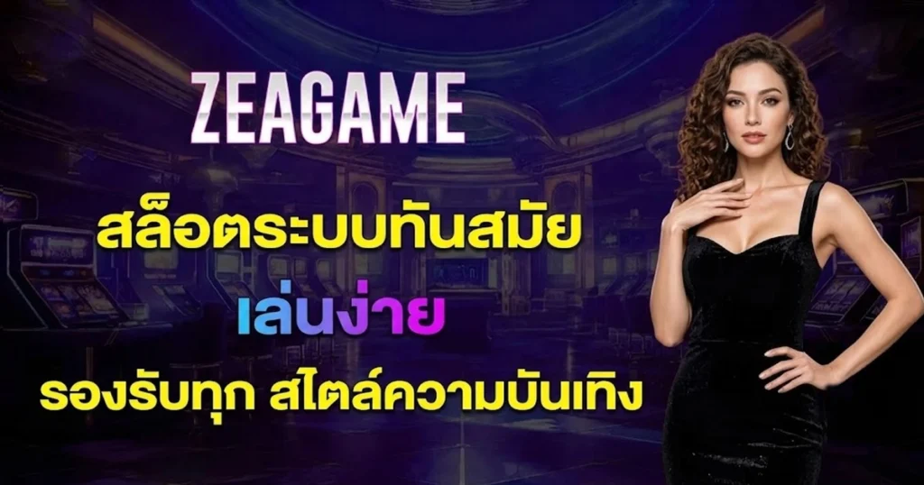 zeagame