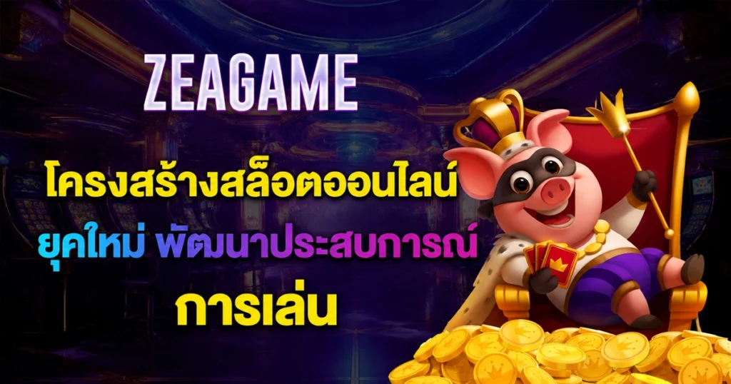 zeagame
