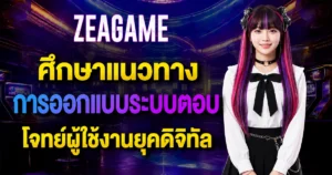 zeagame