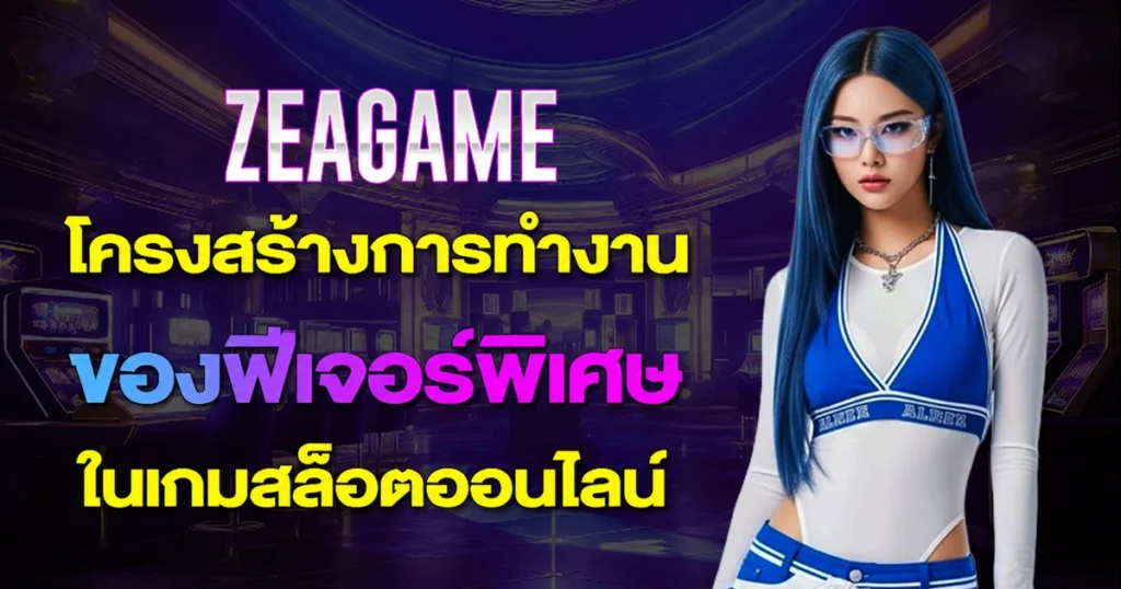 zeagame