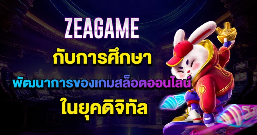 zeagame