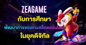 zeagame