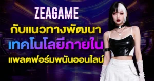 zeagame